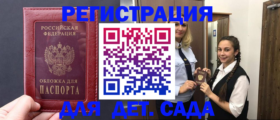 регистрация для дет. сада в Козельске